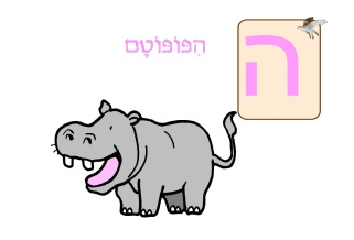 2475-learn-letters-ללמוד-אותיות