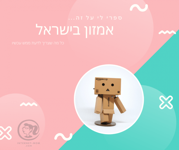 47346-amazon-shopping-קניות באמזון 47346-amazon-shopping-קניות באמזון